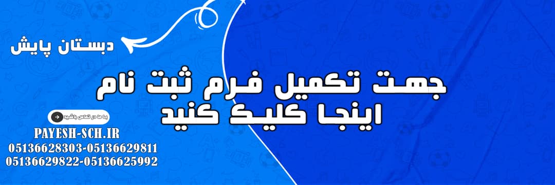 فرم ثبت نام 1405-1404