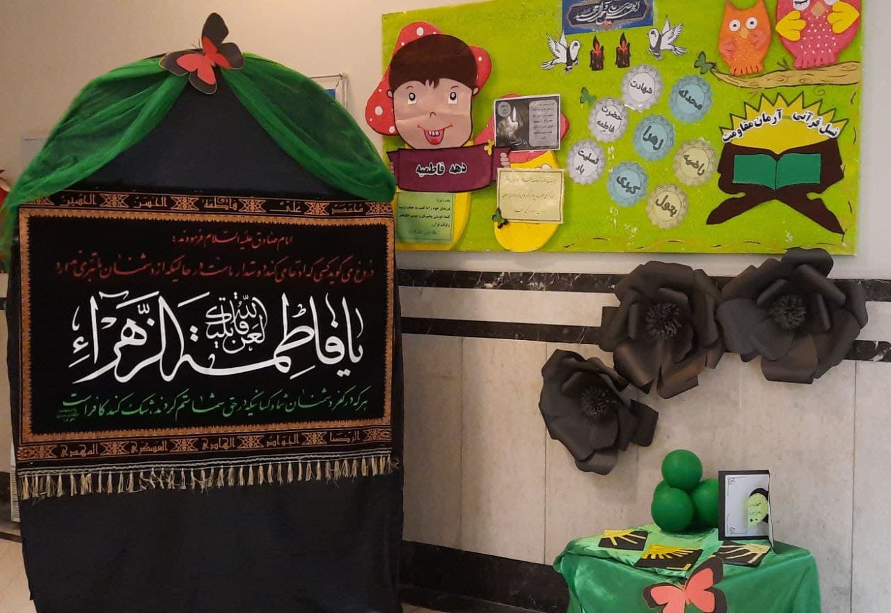 ایام فاطمیه